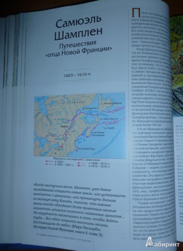 Иллюстрация 11 из 26 для 77 самых известных путешествий и экспедиций - Андрей Шемарин | Лабиринт - книги. Источник: дева