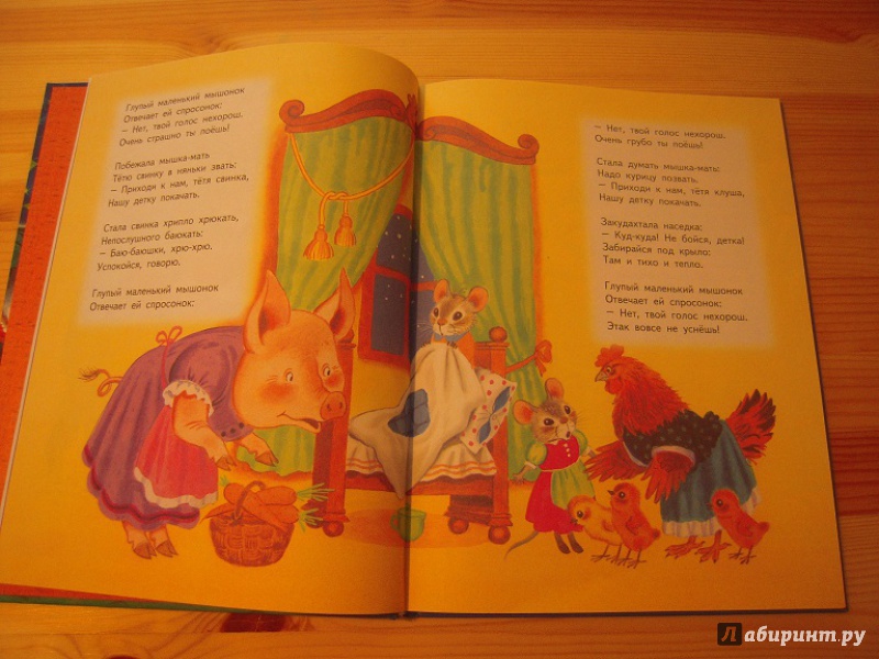 Иллюстрация 4 из 24 для Сказки для малышей - Маршак, Остер, Сутеев | Лабиринт - книги. Источник: Гребёнкина  Инесса Юрьевна