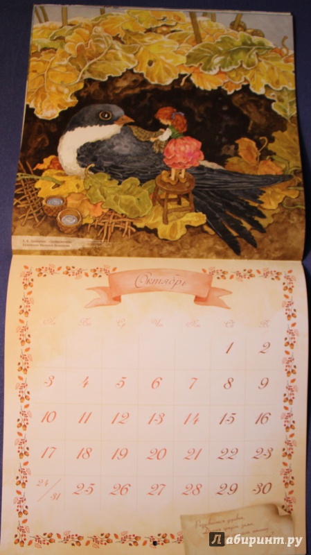 Иллюстрация 15 из 43 для Сказочный год. Календарь 2016 с наклейками - Варгина, Варгин | Лабиринт - сувениры. Источник: Narayan