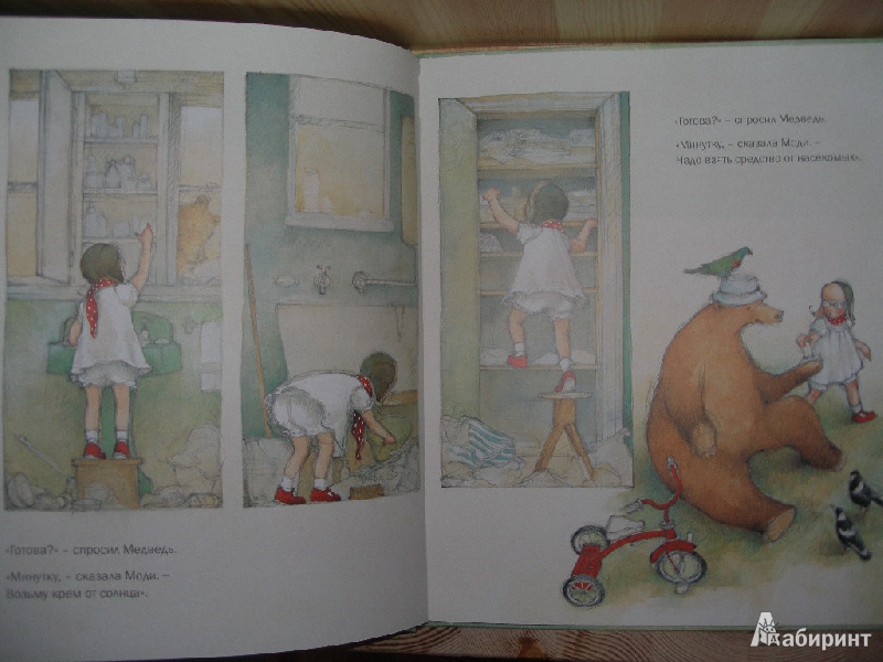 Иллюстрация 54 из 57 для Моди и Медведь - Джен Ормерод | Лабиринт - книги. Источник: Линок_