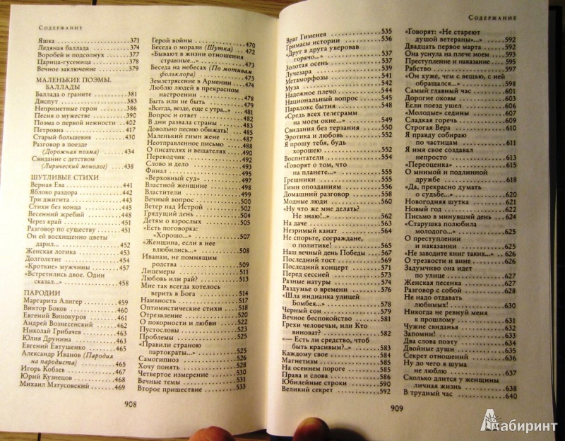 Иллюстрация 17 из 39 для Полное собрание стихотворений в одном томе - Эдуард Асадов | Лабиринт - книги. Источник: Alien