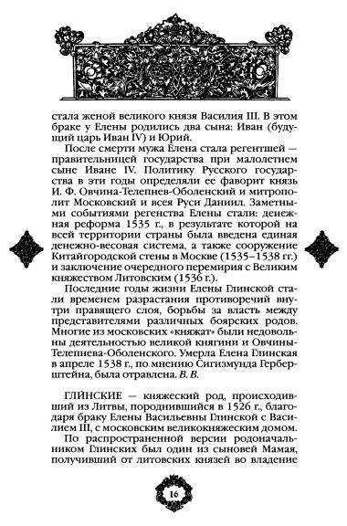 Иллюстрация 2 из 35 для Время Ивана Грозного. ХVI век | Лабиринт - книги. Источник: TatyanaN
