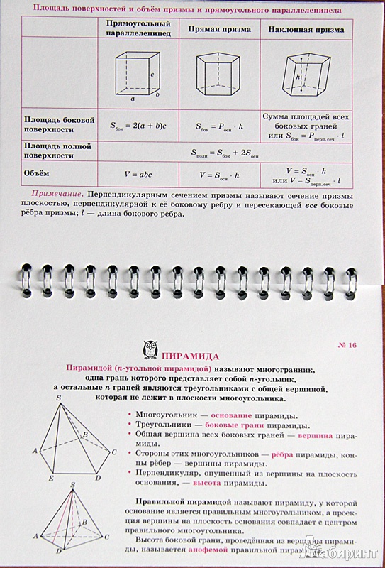Иллюстрация 7 из 21 для Геометрия на ладони. Памятки и подсказки - Маркова, Подольская | Лабиринт - книги. Источник: Хельга13