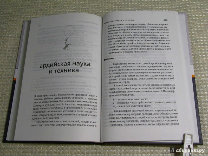 Иллюстрация 48 из 59 для Планиверсум. Виртуальный контакт с двухмерным миром - Александр Дьюдни | Лабиринт - книги. Источник: leo tolstoy