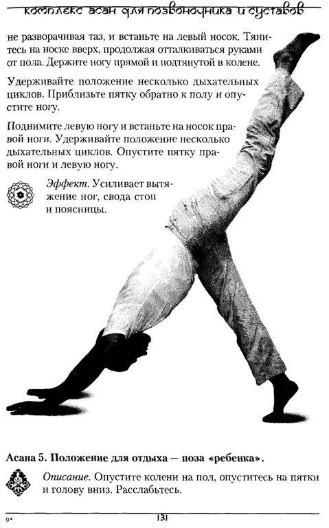 Иллюстрация 20 из 28 для Простая йога для позвоночника и суставов (+ DVD) - Андрей Липень | Лабиринт - книги. Источник: Юта