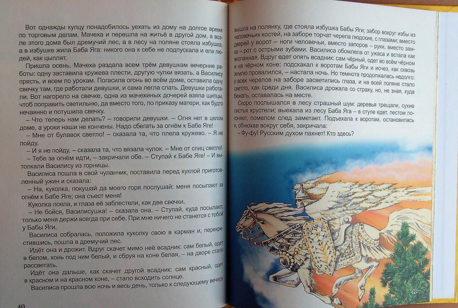 Иллюстрация 11 из 22 для Царевна-лягушка | Лабиринт - книги. Источник: Соловьев  Владимир