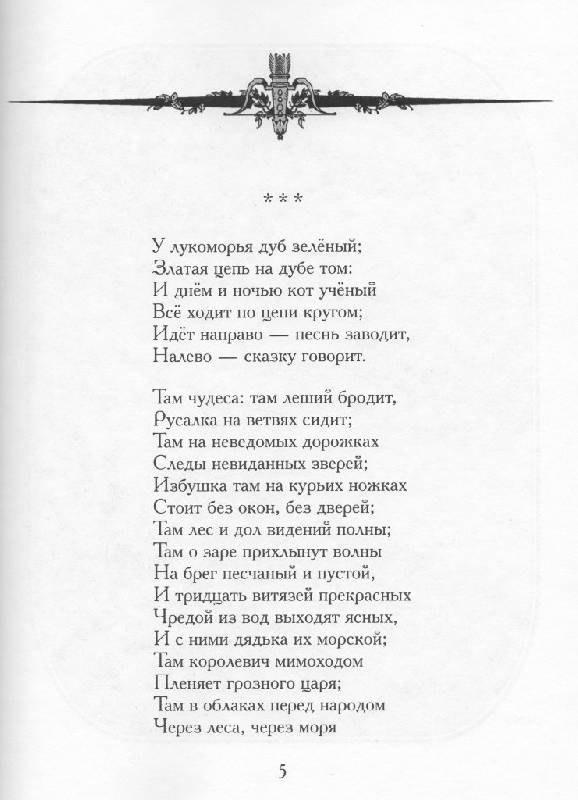 Иллюстрация 8 из 49 для Стихотворения - Александр Пушкин | Лабиринт - книги. Источник: Zhanna