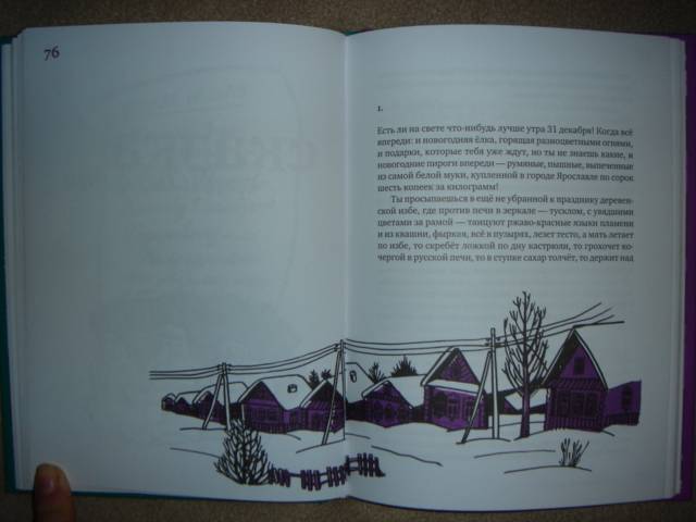 Иллюстрация 11 из 30 для Сказки среди бела дня - Ягдфельд, Виткович | Лабиринт - книги. Источник: Maxima