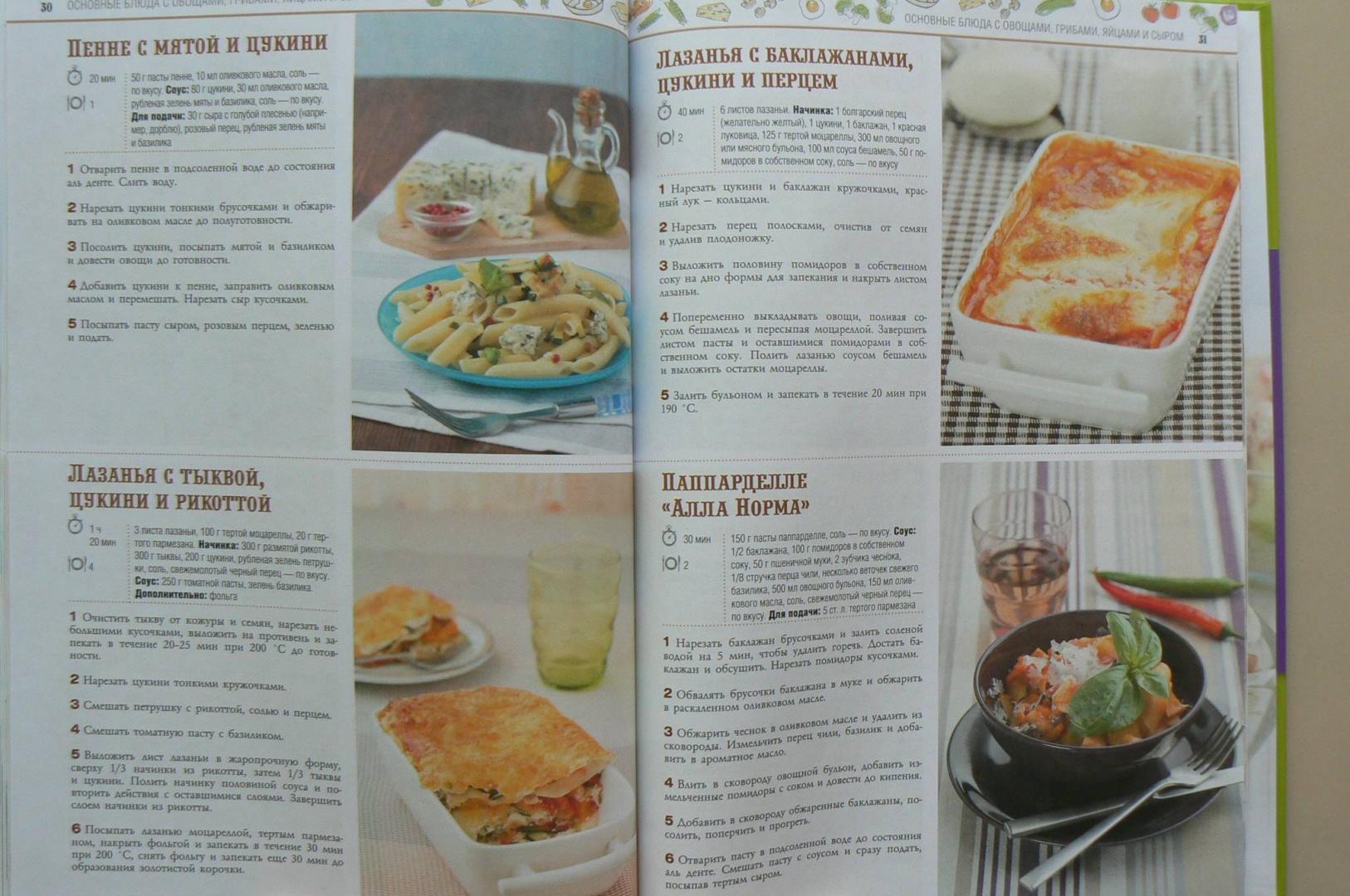 Иллюстрация 15 из 26 для 100 лучших рецептов блюд из баклажанов и кабачков | Лабиринт - книги. Источник: Лидия