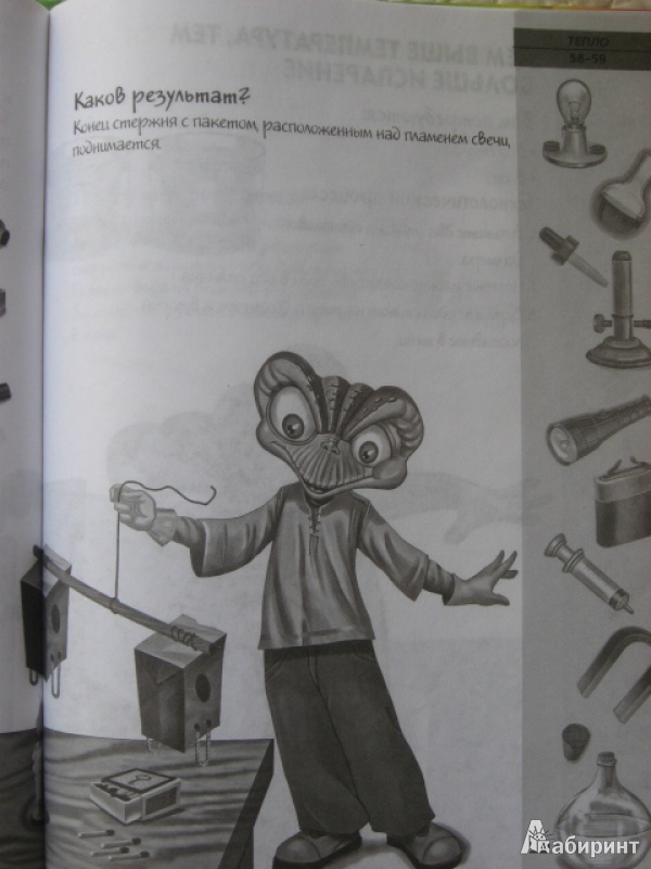 Иллюстрация 11 из 20 для Большая книга научных опытов, игр и экспериментов с электричеством | Лабиринт - книги. Источник: Юта