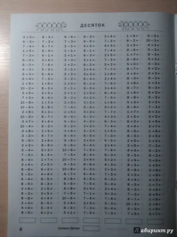 Иллюстрация 12 из 18 для 3000 примеров по математике. Счет в пределах десятка. 1 класс - Узорова, Нефедова | Лабиринт - книги. Источник: Потапова Анна