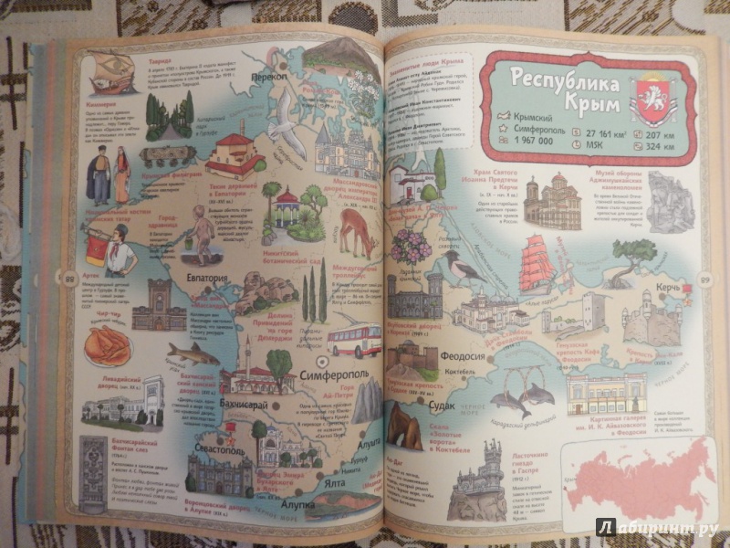 Иллюстрация 39 из 154 для Карты России - Александр Голубев | Лабиринт - книги. Источник: S  Ankutma