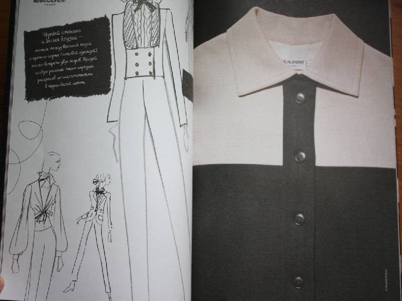 Иллюстрация 18 из 40 для Мода и стиль для дочек и мам - Ив Сен-Лоран | Лабиринт - книги. Источник: ArtOlga
