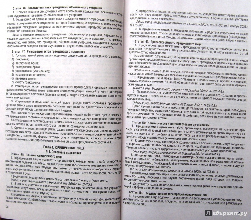 Иллюстрация 13 из 15 для Гражданский кодекс РФ по состоянию на 01.05.14. 1-4 части | Лабиринт - книги. Источник: Соловьев  Владимир