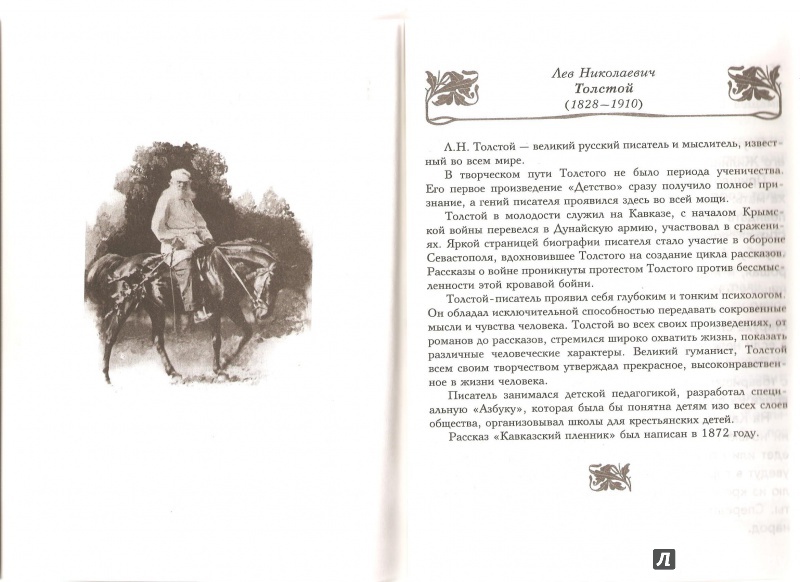 Иллюстрация 14 из 26 для Русские писатели детям | Лабиринт - книги. Источник: Alex