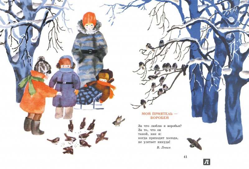Иллюстрация 8 из 61 для Зимние стихи и сказки | Лабиринт - книги. Источник: Издательство  Стрекоза