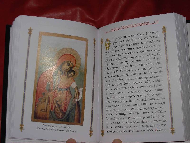 Иллюстрация 4 из 8 для Православный молитвослов (синяя бархатная обложка) | Лабиринт - книги. Источник: ---Марго----