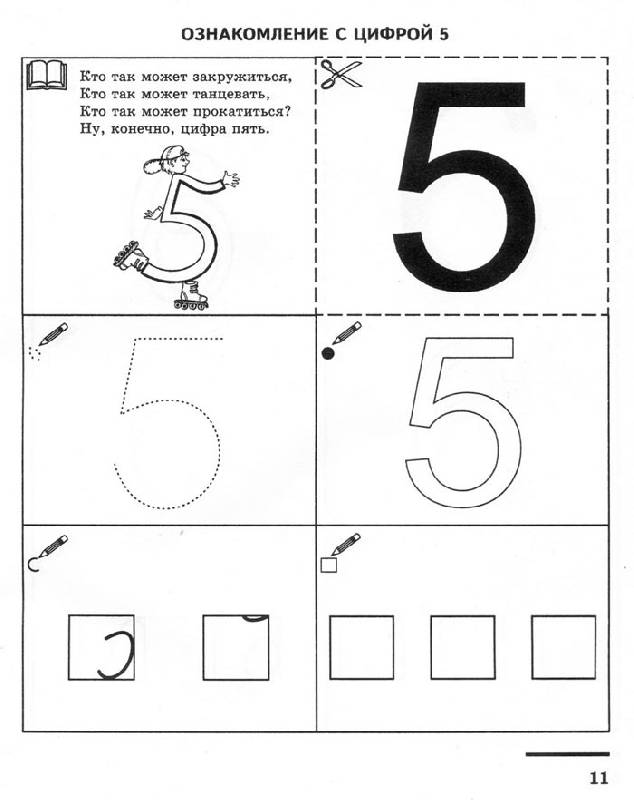 Иллюстрация 25 из 28 для Я запоминаю цифры. Математика для детей 4-6 лет. ФГОС ДО - Елена Колесникова | Лабиринт - книги. Источник: Кнопа2