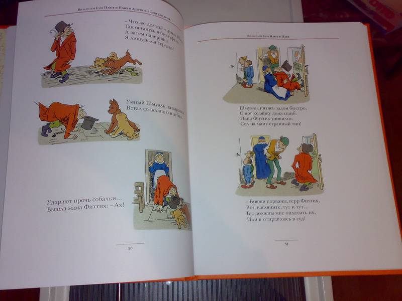 Иллюстрация 33 из 48 для Плюх и Плих и другие истории для детей: истории в стихах и картинках - Вильгельм Буш | Лабиринт - книги. Источник: Ялина