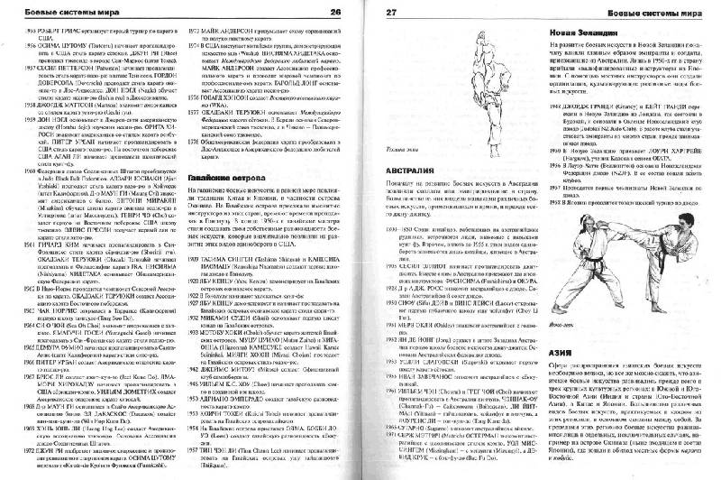 Иллюстрация 2 из 16 для Энциклопедия боевых искусств - Вернер Линд | Лабиринт - книги. Источник: Kvaki