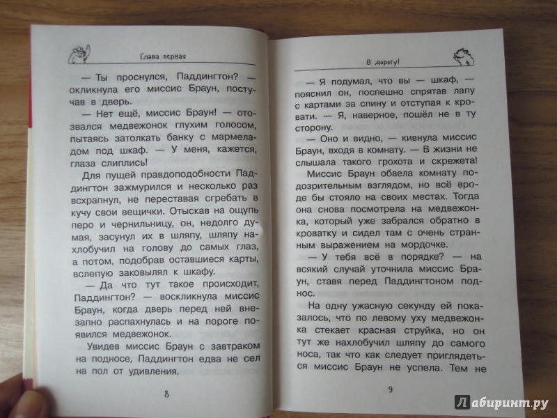 Иллюстрация 8 из 15 для Медвежонок Паддингтон за границей. Книга 4 - Майкл Бонд | Лабиринт - книги. Источник: Шумилова  Наталья