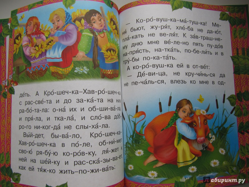 Иллюстрация 11 из 16 для Книга сказок для девочек | Лабиринт - книги. Источник: Чернова  Анастасия Юрьевна