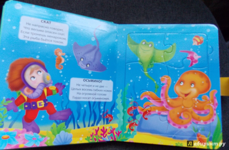 Иллюстрация 8 из 13 для Пазл с замком. Подводный мир - Наталья Ушкина | Лабиринт - игрушки. Источник: Sweet mama