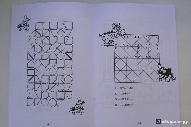 Иллюстрация 4 из 14 для Математика - это интересно. Рабочая тетрадь. ФГОС - Чеплашкина, Зуева, Крутова | Лабиринт - книги. Источник: Марина