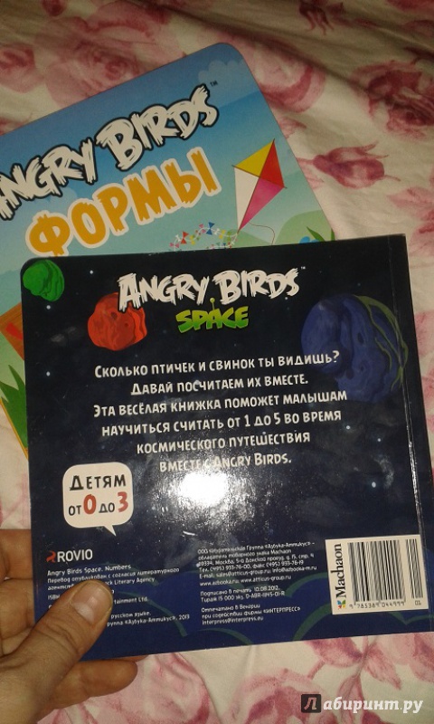 Иллюстрация 11 из 11 для Angry Birds. Space. Цифры | Лабиринт - книги. Источник: Написатель