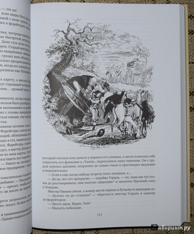 Иллюстрация 29 из 42 для Посмертные записки Пиквикского клуба. В двух томах. Том 1 - Чарльз Диккенс | Лабиринт - книги. Источник: welll