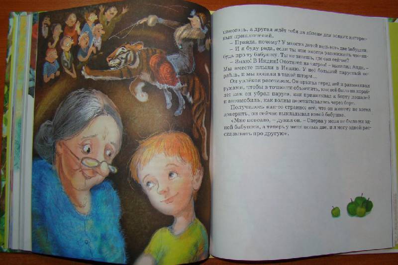 Иллюстрация 50 из 52 для Бабушка на яблоне - Мира Лобе | Лабиринт - книги. Источник: Братец Лис