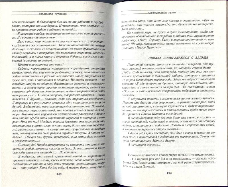 Иллюстрация 7 из 7 для Топот шахматных лошадок: Романы, повесть - Владислав Крапивин | Лабиринт - книги. Источник: Бетельгейзе