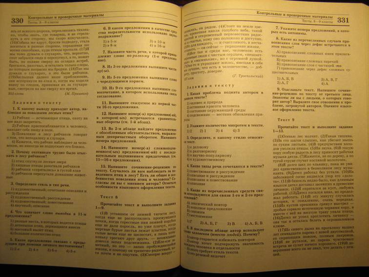 Иллюстрация 3 из 4 для Русский язык: большой справочник для школьников и поступающих в вузы (3016) | Лабиринт - книги. Источник: Liese