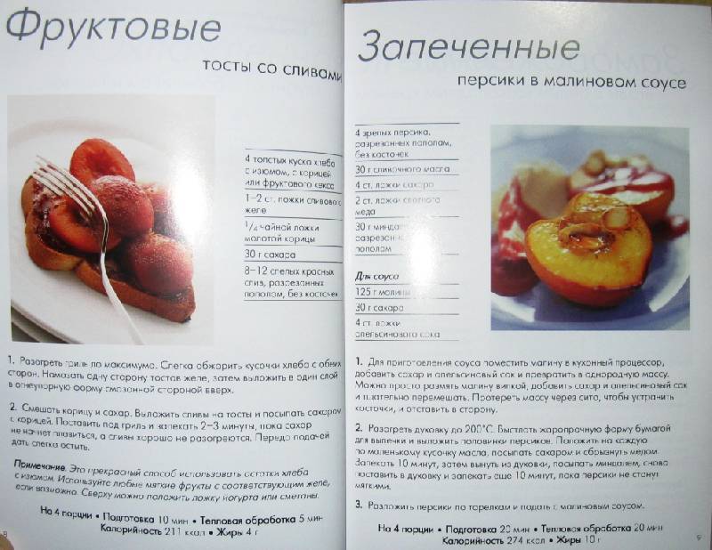 Иллюстрация 27 из 33 для Фруктовые десерты | Лабиринт - книги. Источник: Ирина Викторовна