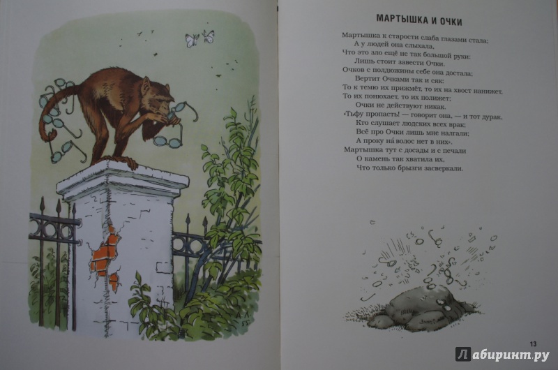Иллюстрация 17 из 64 для Слон и моська - Иван Крылов | Лабиринт - книги. Источник: Алонсо Кихано