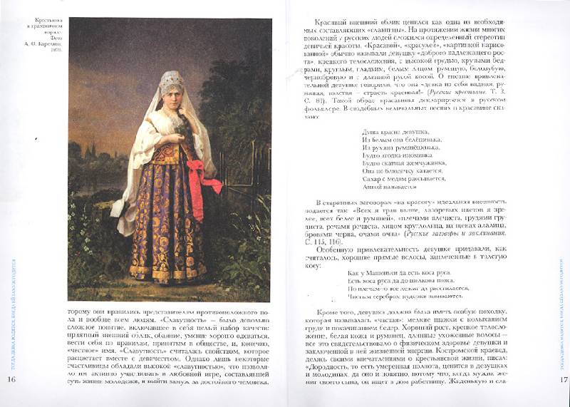 Иллюстрация 30 из 40 для Русские девушки - Изабелла Шангина | Лабиринт - книги. Источник: мамаОля