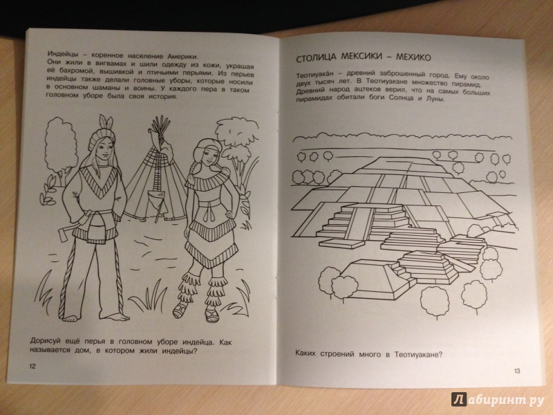 Иллюстрация 18 из 25 для Путешествия | Лабиринт - книги. Источник: М.  Наташа