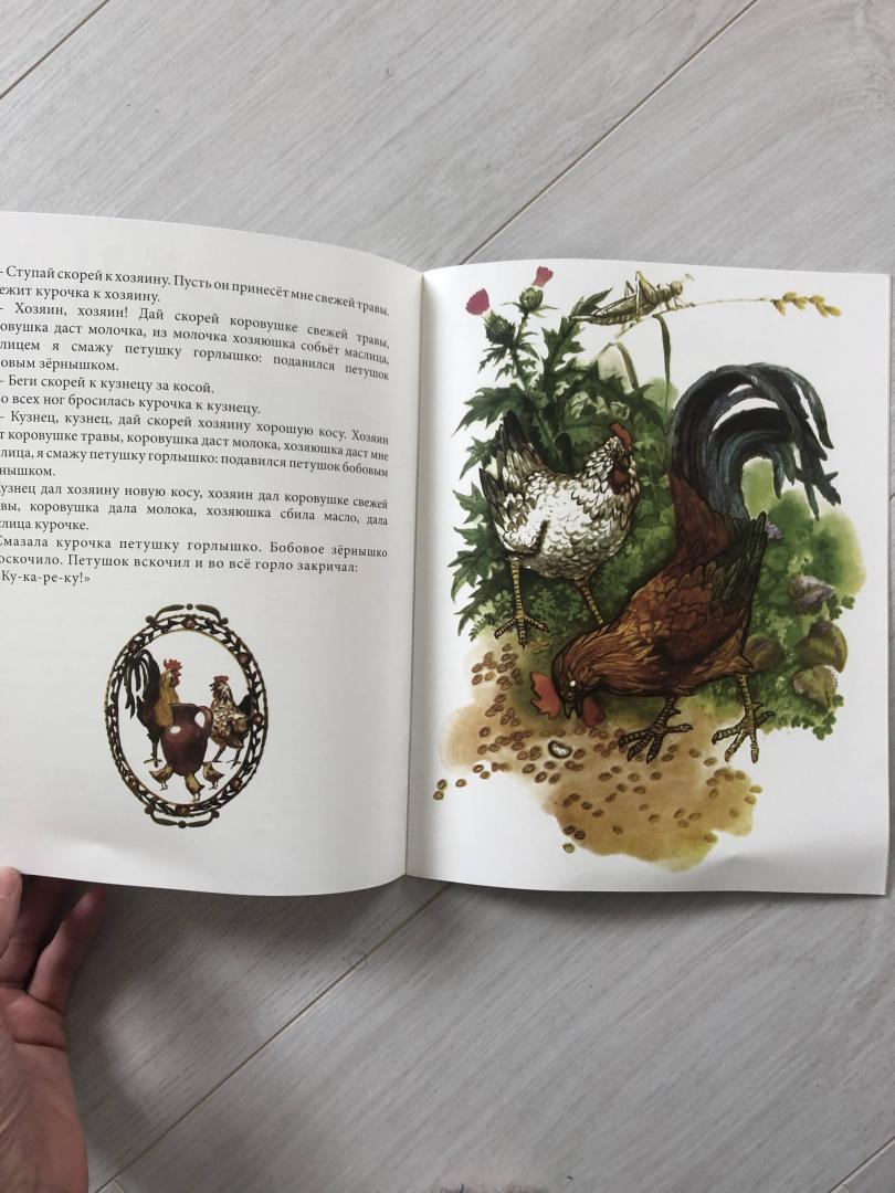 Иллюстрация 23 из 29 для Петушок и бобовое зёрнышко | Лабиринт - книги. Источник: Ки  Анастасия