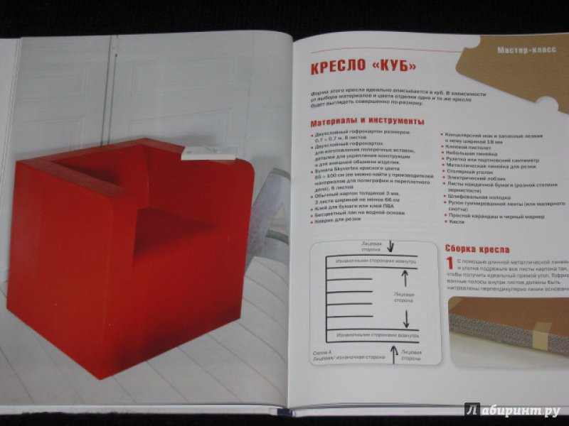 Иллюстрация 22 из 32 для Мебель из картона. Техника изготовления шаг за шагом - Кики Картон | Лабиринт - книги. Источник: Nemertona