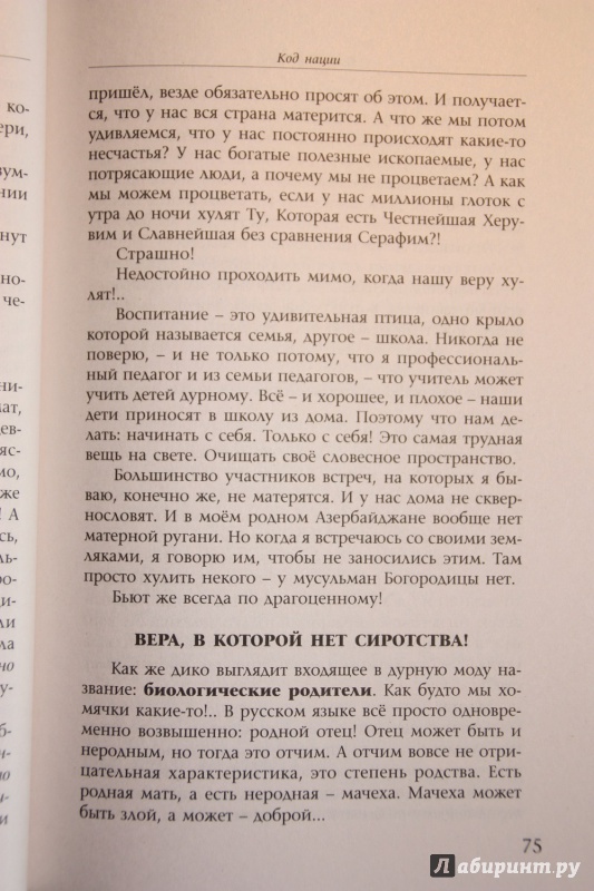 Иллюстрация 6 из 33 для Взломанный код - Василий Ирзабеков | Лабиринт - книги. Источник: С  Т