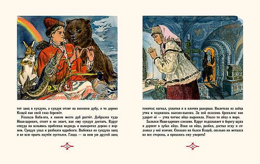 Иллюстрация 61 из 77 для Царевна-лягушка: русская народная сказка из сборника А. Н. Афанасьева | Лабиринт - книги. Источник: Хатина  Ася