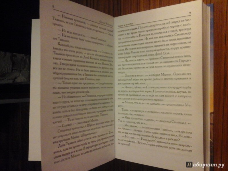Иллюстрация 19 из 35 для Чернь и золото - Адриан Чайковски | Лабиринт - книги. Источник: Виктория