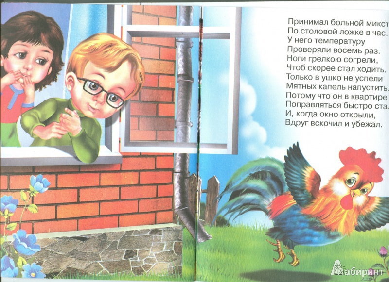 Иллюстрация 2 из 7 для Как лечили петуха - Алексей Крылов | Лабиринт - книги. Источник: Vikki-M