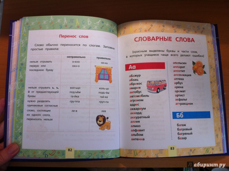 Иллюстрация 9 из 16 для Русский язык для младших школьников - Филипп Алексеев | Лабиринт - книги. Источник: milena583