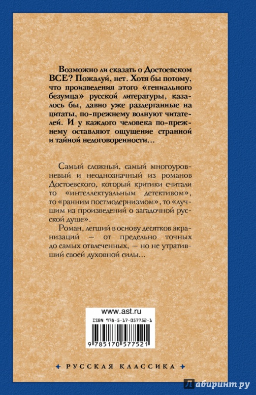 Иллюстрация 8 из 26 для Братья Карамазовы - Федор Достоевский | Лабиринт - книги. Источник: AttaTroll