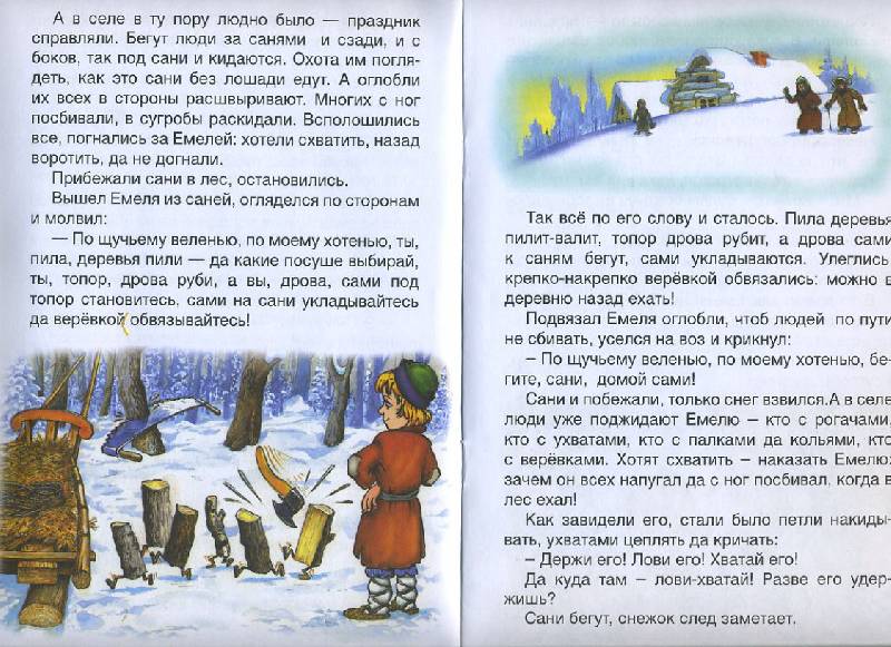 Иллюстрация 7 из 22 для Русские сказки: По щучьему веленью | Лабиринт - книги. Источник: Pallada