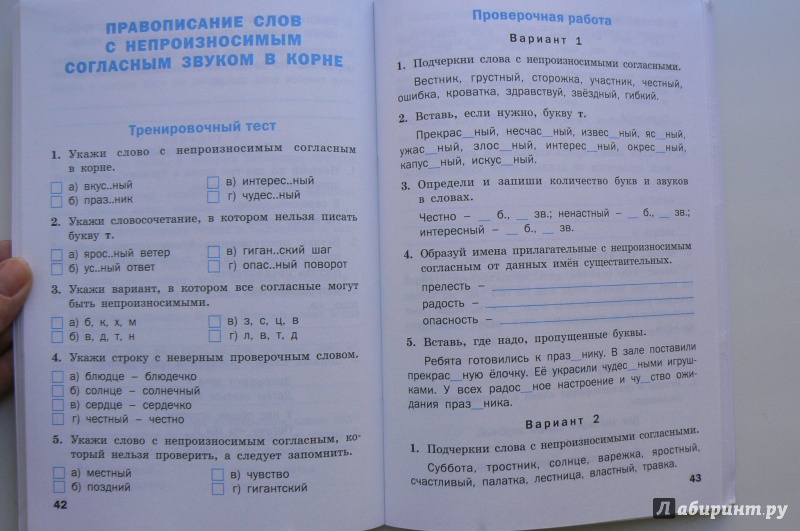 Русский 3 класс проверочные работы стр 61