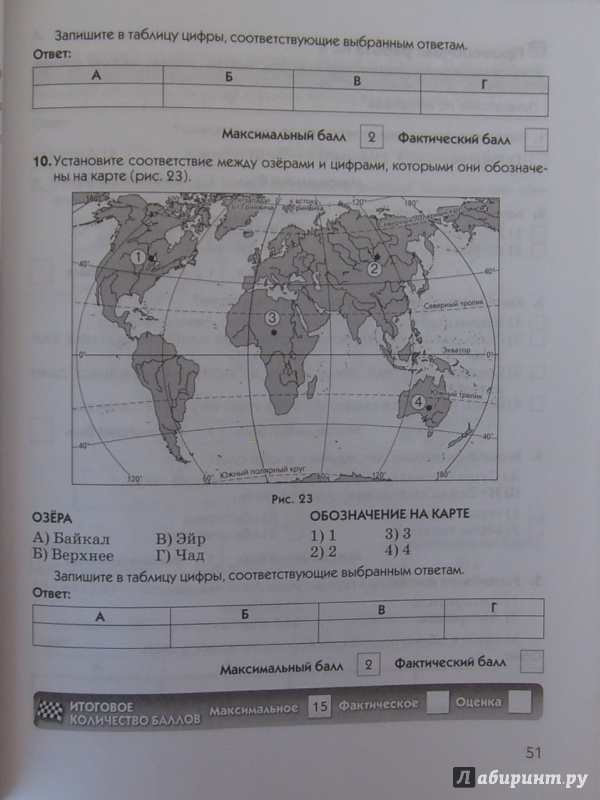 Иллюстрация 19 из 33 для География. 5 класс. Диагностические работы к учебнику И. И. Бариновой и др. ФГОС - Баринова, Соловьев | Лабиринт - книги. Источник: Соловьев  Владимир