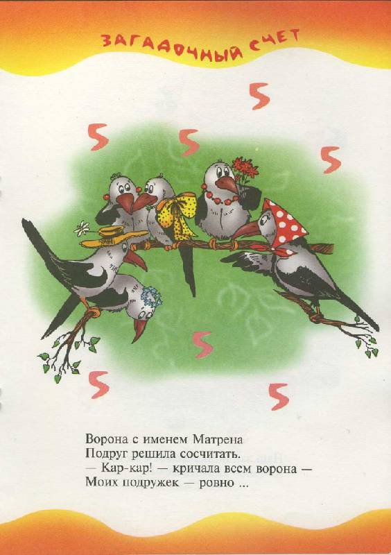Иллюстрация 10 из 21 для Загадочный счет - Владимир Нестеренко | Лабиринт - книги. Источник: Орешек
