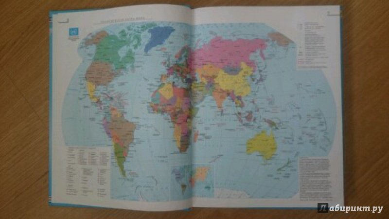 Иллюстрация 17 из 22 для Атлас мира. Обзорно-географический - М. Юрьева | Лабиринт - книги. Источник: Галкина  Анна